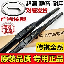 廣汽傳祺gs4雨刮器原廠15款16汽車17無骨膠條18傳奇前雨刷片 歷史價格詳細信息