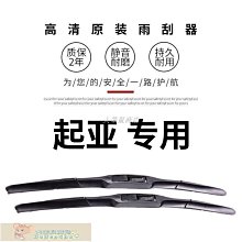 雨刮器 起亞智跑雨刮器原裝原廠2018款18新智跑汽車19無骨2019膠條雨刷 歷史價格詳細信息