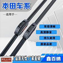 雨刮器本田思域雨刮器原廠飛度奧德賽CRV繽智鋒范凌派雅閣原裝雨刷器片-促銷 歷史價格詳細信息