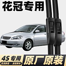 特賣-適用于豐田花冠無骨雨刮器雙膠條片雨刷原裝正品靜音雨刷 歷史價格詳細信息