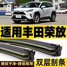雙層膠條豐田rav4榮放雨刮器膠條片15原廠rv4原裝ra413前12后16款【爆款特賣】 價格比較,價格查詢,歷史價格詳細信息