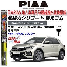 PIAA 超撥水雨刷片 14/16/18/19/20/21/22 吋 歷史價格詳細信息