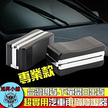 汽車雨刷保養修復神器 雨刷膠條翻新修復器 通用雨刷磨利 省錢大作戰 大幅延長雨刷使用壽命 歷史價格詳細信息
