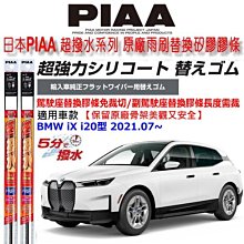 和霆車部品中和館—日本PIAA 超撥水系列 SUBARU Crosstrek 適用 原廠軟骨雨刷替換矽膠超撥水膠條 歷史價格詳細信息