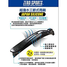 ZERO SPORTS 日本矽膠軟骨超撥水雨刷 單支 日本原裝 專用接頭 適用多車種 歷史價格詳細信息
