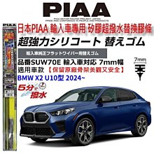 PIAA 超撥水雨刷片 14/16/18/19/20/21/22 吋 歷史價格詳細信息