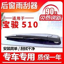 雨刮器適用于寶駿310330360雨刮片510530560專用雙膠條630730原裝雨刮器-促銷 歷史價格詳細信息