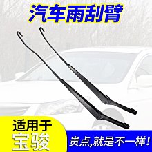 【免運】雨刮臂桿適用雪鐵龍C4L C4世嘉標致308雨刷臂搖臂原廠搖桿刮水臂 歷史價格詳細信息