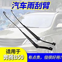 【免運】雨刮臂桿適用雪鐵龍C4L C4世嘉標致308雨刷臂搖臂原廠搖桿刮水臂 歷史價格詳細信息