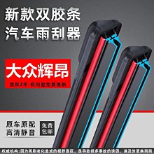 福斯輝昂雙膠條雨刮器21款原廠1918專用無骨16靜音汽車雨刷片 價格比較,價格查詢,歷史價格詳細信息