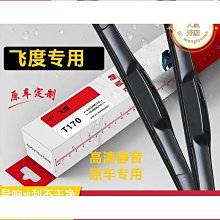 刮雨器適用廣汽本田思迪雨刮器汽車2006款07年08無骨原廠原裝膠條雨刷片  現貨 歷史價格詳細信息