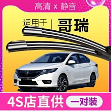 雨刮器 適配東風風光580 330雨刮器雙層膠條370 560原廠360原裝IX5雨刷 歷史價格詳細信息