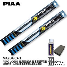 MAZDA CX3 矽膠撥水雨刷 22+18 贈雨刷精 SilBlade 15年後 哈家人 歷史價格詳細信息