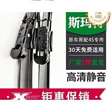 刮雨器適用斯柯達明銳晶銳雨刮器昕銳昕動全新速派野帝昊銳原裝雨刷片  現貨 歷史價格詳細信息