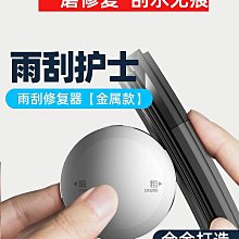 雨刷膠條修復器 歷史價格詳細信息
