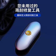 雨刷膠條修復器 歷史價格詳細信息