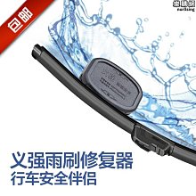 雨刷膠條修復器 歷史價格詳細信息