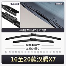 漢騰x7雨刮器片原廠2016款16專用無骨膠條汗騰x7s汽車前雨刷 價格比較,價格查詢,歷史價格詳細信息