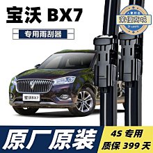 雨刮器 專用寶駿510后窗雨刮器17原裝18原廠19年20款雨刷器膠條臂總成 歷史價格詳細信息