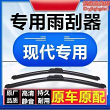 【新款】專用於漢騰v7原廠汽車前雨刮器片無骨專用接口靜音雨刷膠條 歷史價格詳細信息