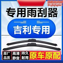 【新款】適用英致727737  G3 康瑞H2汽車雨刮器無骨靜音雨刷器雨刮膠條 歷史價格詳細信息
