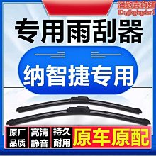 【新款】專用於漢騰v7原廠汽車前雨刮器片無骨專用接口靜音雨刷膠條 歷史價格詳細信息