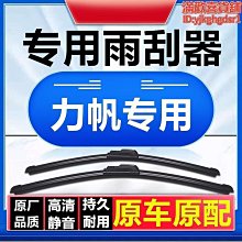 【新款】專用於漢騰v7原廠汽車前雨刮器片無骨專用接口靜音雨刷膠條 歷史價格詳細信息