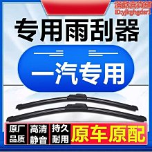 【新款】專用於漢騰v7原廠汽車前雨刮器片無骨專用接口靜音雨刷膠條 歷史價格詳細信息