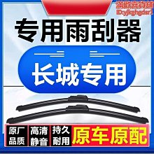 【新款】專用於漢騰v7原廠汽車前雨刮器片無骨專用接口靜音雨刷膠條 歷史價格詳細信息