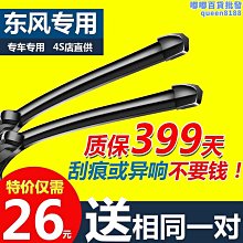 雨刮器 東風風光580雨刮器原裝前刮雨器汽車配件膠條無骨風光后雨刷條 歷史價格詳細信息