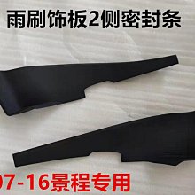 景程雨刮器刮條汽車配件膠條10新老雪弗蘭無骨雨刷片雨刷器 歷史價格詳細信息