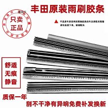 【阿朱】適用雨刮器膠條替換camryrav4普拉多原廠雨刷條 價格比較,價格查詢,歷史價格詳細信息