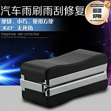 恩格爾汽車雨刮修復器無骨雨刷片膠條修復工具汽車雨刮器配件修復器通用 歷史價格詳細信息