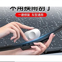 汽車雨刷保養修復神器 雨刷膠條翻新修復器 通用雨刷磨利 省錢大作戰 大幅延長雨刷使用壽命 歷史價格詳細信息