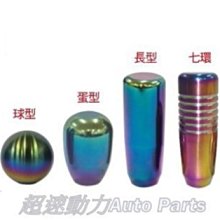 《超速動力》D1 spec 雷米金杯碳纖維排檔頭~全車系適用 歷史價格詳細信息