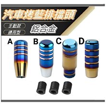 【順心工具】5檔手排通用排擋頭 金屬合金檔位排檔頭 汽車改裝排檔頭 好打順手 歷史價格詳細信息