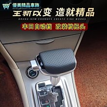 適配排擋頭改裝電子擋把排擋杆防塵套擋頭手球 歷史價格詳細信息