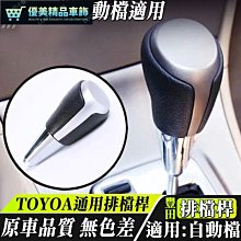 自動擋 檔把頭 排擋套 檔位套 奔騰B70 B50 X80自動擋排擋頭汽車改裝通用波棍頭自動波檔把手球 手動排檔套-優美精品車飾 歷史價格詳細信息