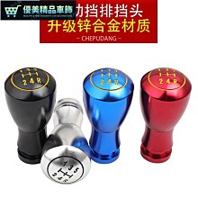 汽車排擋頭 撥擋頭 汽車排擋頭個性改裝排擋桿金屬檔把頭自動手動檔通用檔位頭擋把頭-優美精品車飾 歷史價格詳細信息