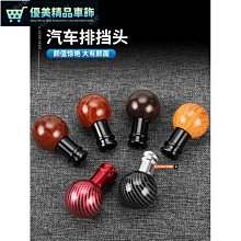 汽車排擋頭 撥擋頭 汽車排擋頭個性改裝排擋桿金屬檔把頭自動手動檔通用檔位頭擋把頭-優美精品車飾 歷史價格詳細信息