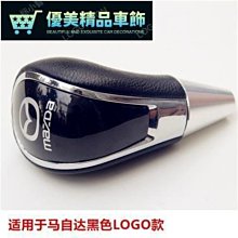 【熱銷品】適配馬自達6睿翼馬3星騁X7馬5改裝桃木自動擋排擋頭桿手球檔把頭-優美精品車飾 歷史價格詳細信息