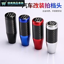汽車排擋頭 撥擋頭 汽車排擋頭個性改裝排擋桿金屬檔把頭自動手動檔通用檔位頭擋把頭-優美精品車飾 歷史價格詳細信息