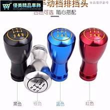 【掛檔桿頭】通用5檔位手動通用型排擋頭鋁合金檔把汽車改裝改裝排檔頭 帶檔位-優美精品車飾 價格比較,價格查詢,歷史價格詳細信息