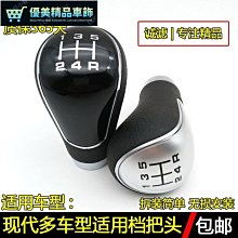 適配排擋頭改裝電子擋把排擋杆防塵套擋頭手球 歷史價格詳細信息