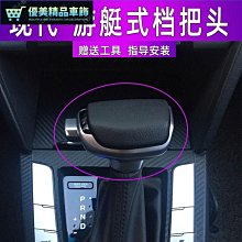 適配排擋頭改裝電子擋把排擋杆防塵套擋頭手球 歷史價格詳細信息