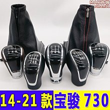 【壟奇】適配a4la6lq5q7a5a7排擋頭改裝電子換擋把手排擋桿防塵套排擋桿頭手球 歷史價格詳細信息