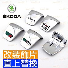 免運SKODA KODIAQ 字母 字標 尾標 車標 前標 後標 貼標 改裝 字母標 貼紙 黑色 烤漆 亮黑 鋼琴烤 歷史價格詳細信息