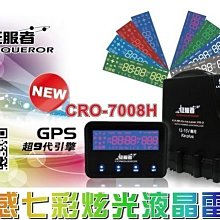 【征服者】CRO-7008H GPS分離式全頻雷達測速器(送專業基本安裝服務) 歷史價格詳細信息