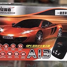 【征服者】GPS-A13 衛星定位測速器 歷史價格詳細信息