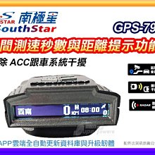 南極星 GPS-797【贈擦拭布】 高亮液晶一體式測速器 區間測速 固定照相警 歷史價格詳細信息